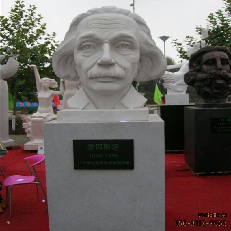 漢白玉愛(ài)因斯坦頭像校園名人石雕雕塑