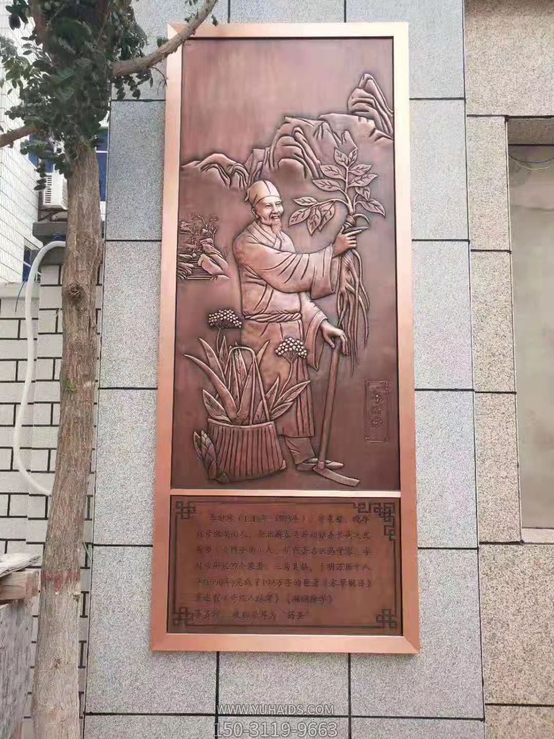 古代著名醫(yī)生,藥圣李時(shí)珍浮雕壁畫雕塑