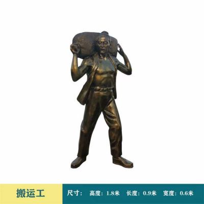 搬運工，1米8高玻璃鋼仿銅勞作人物雕塑
